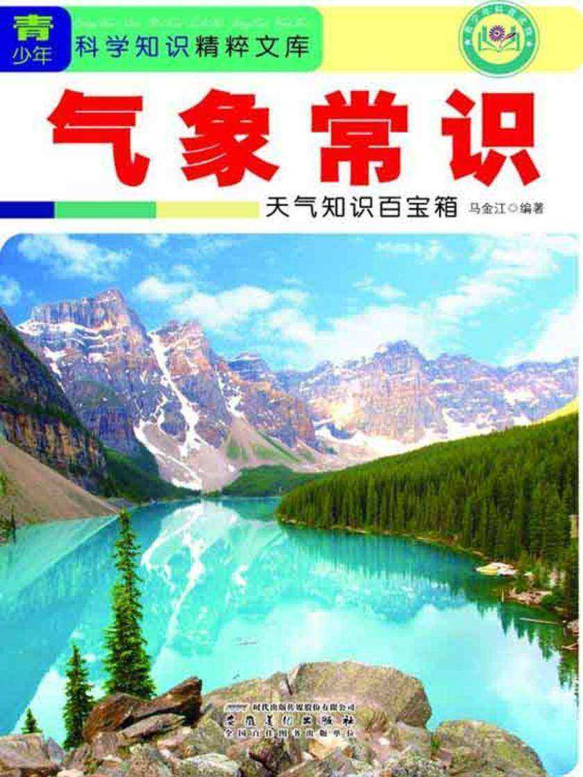 气象常识:天气知识百宝箱
