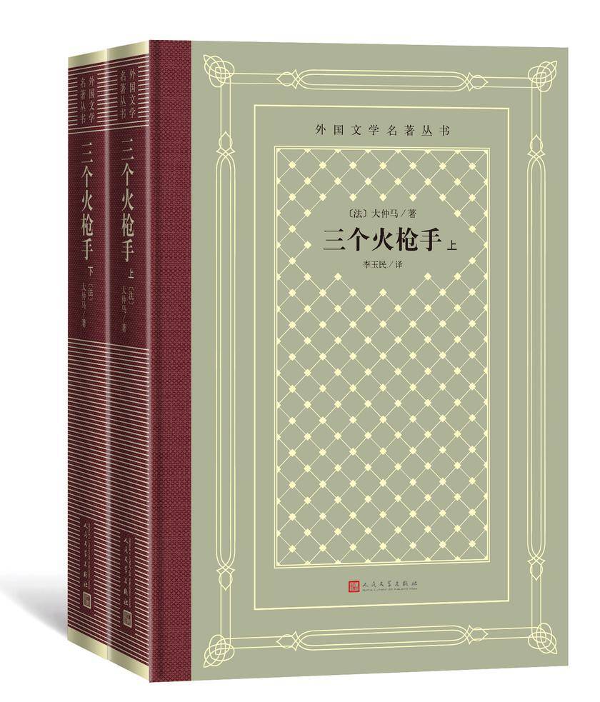 三个火枪手:上下