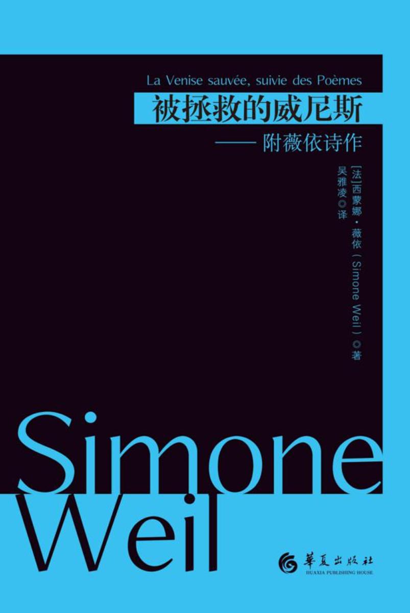 被拯救的威尼斯