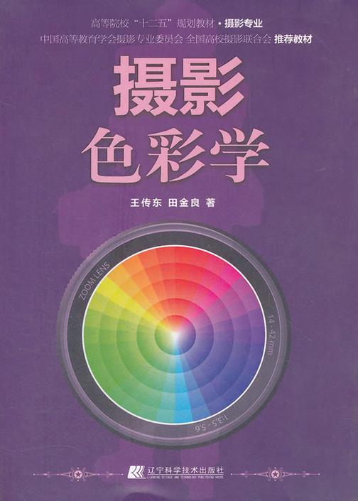 摄影色彩学