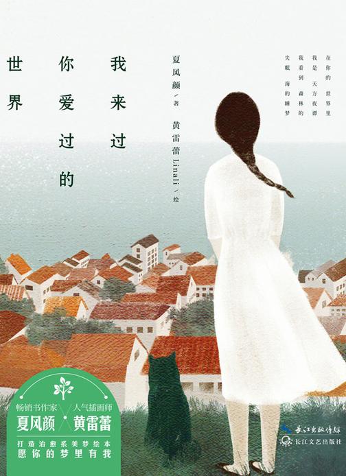 我来过你爱的世界