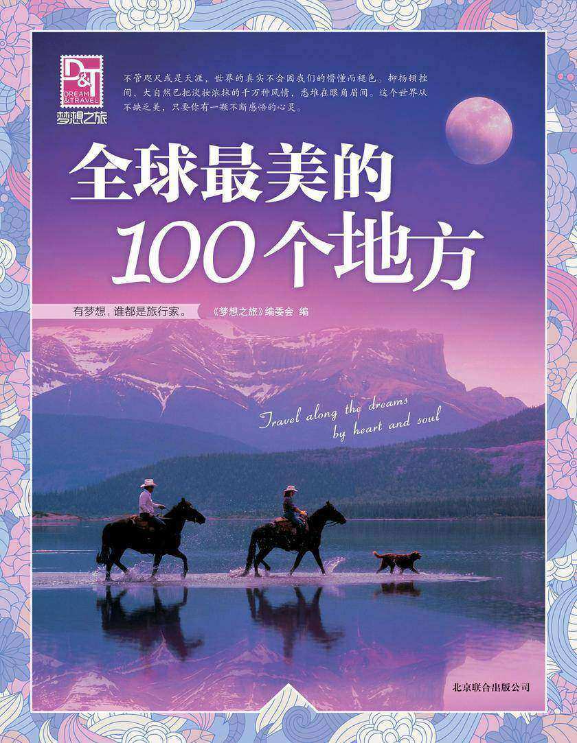 全球最美的100个地方