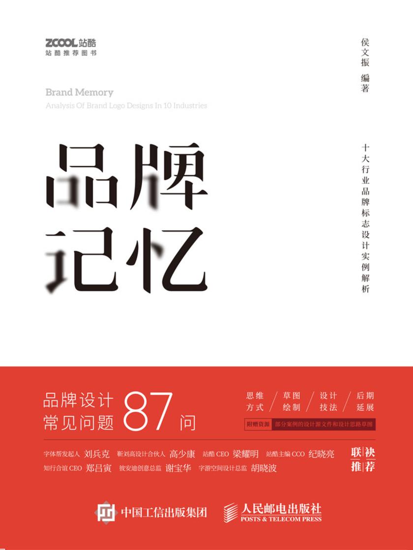 品牌记忆——十大行业品牌标志设计案例解析