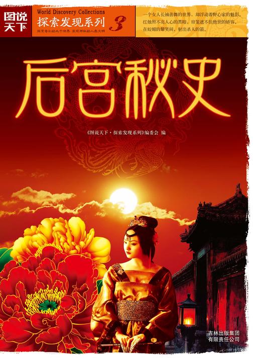 后宫秘史