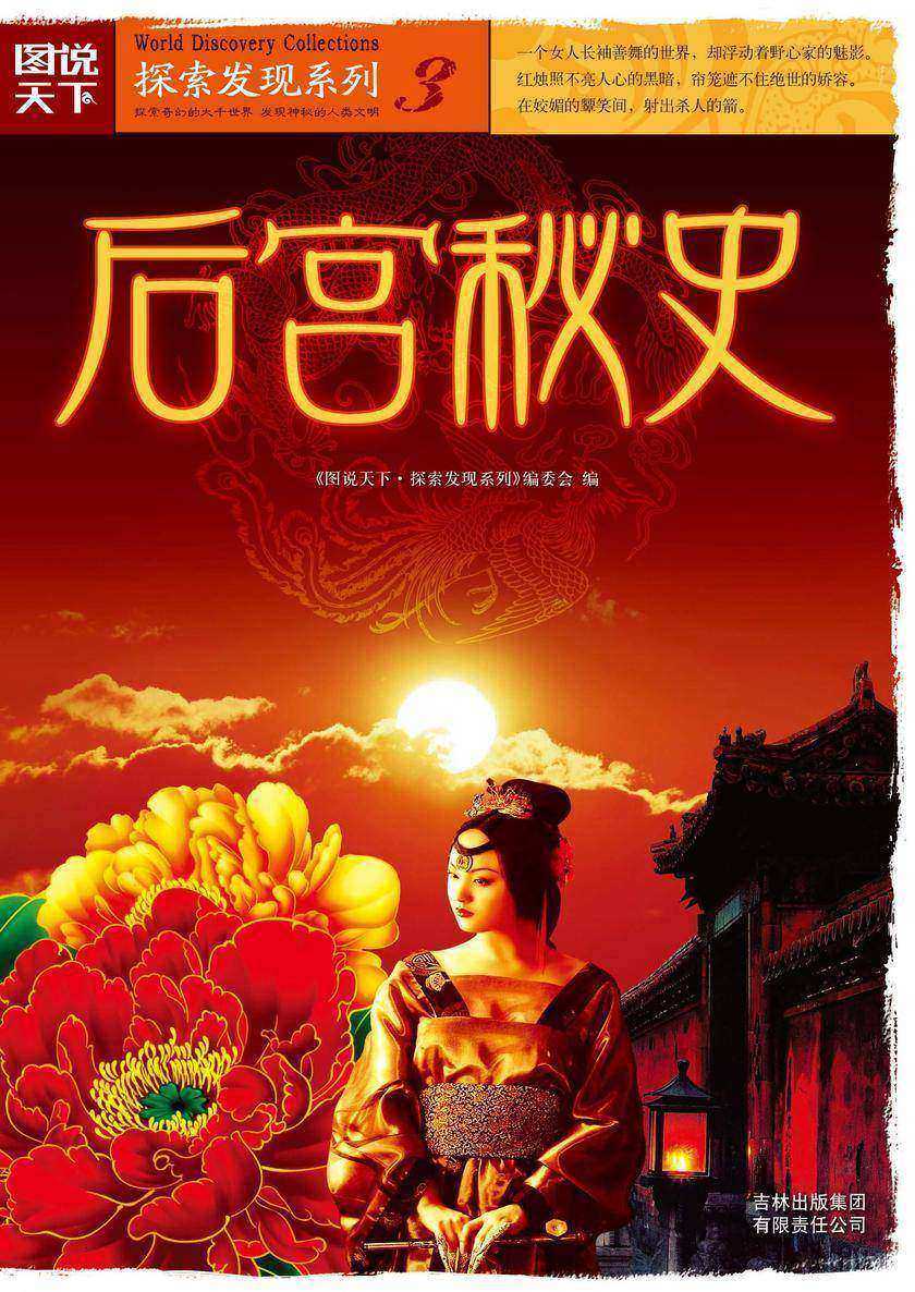 后宫秘史