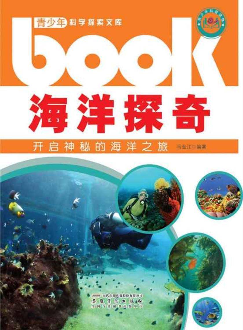 海洋探奇:开启神秘的海洋之旅