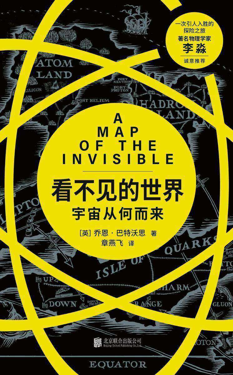 看不见的世界：宇宙从何而来
