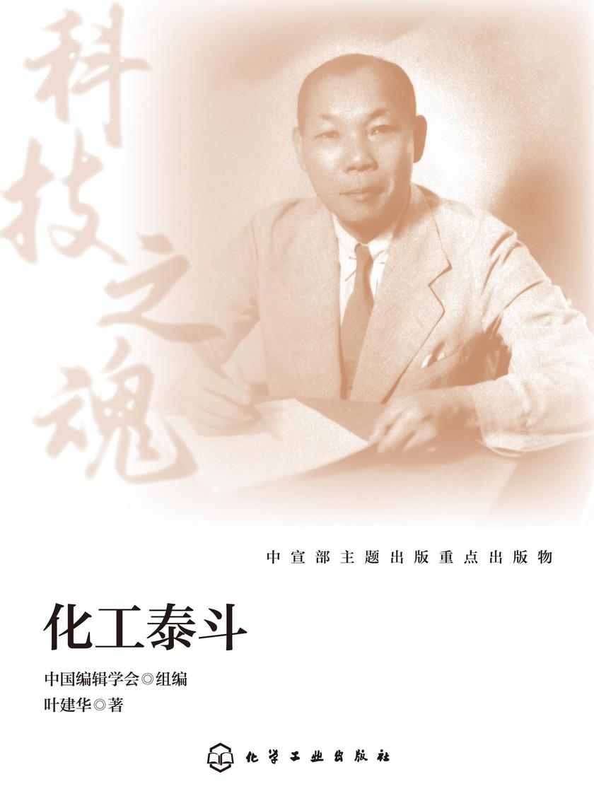 化工泰斗:侯德榜