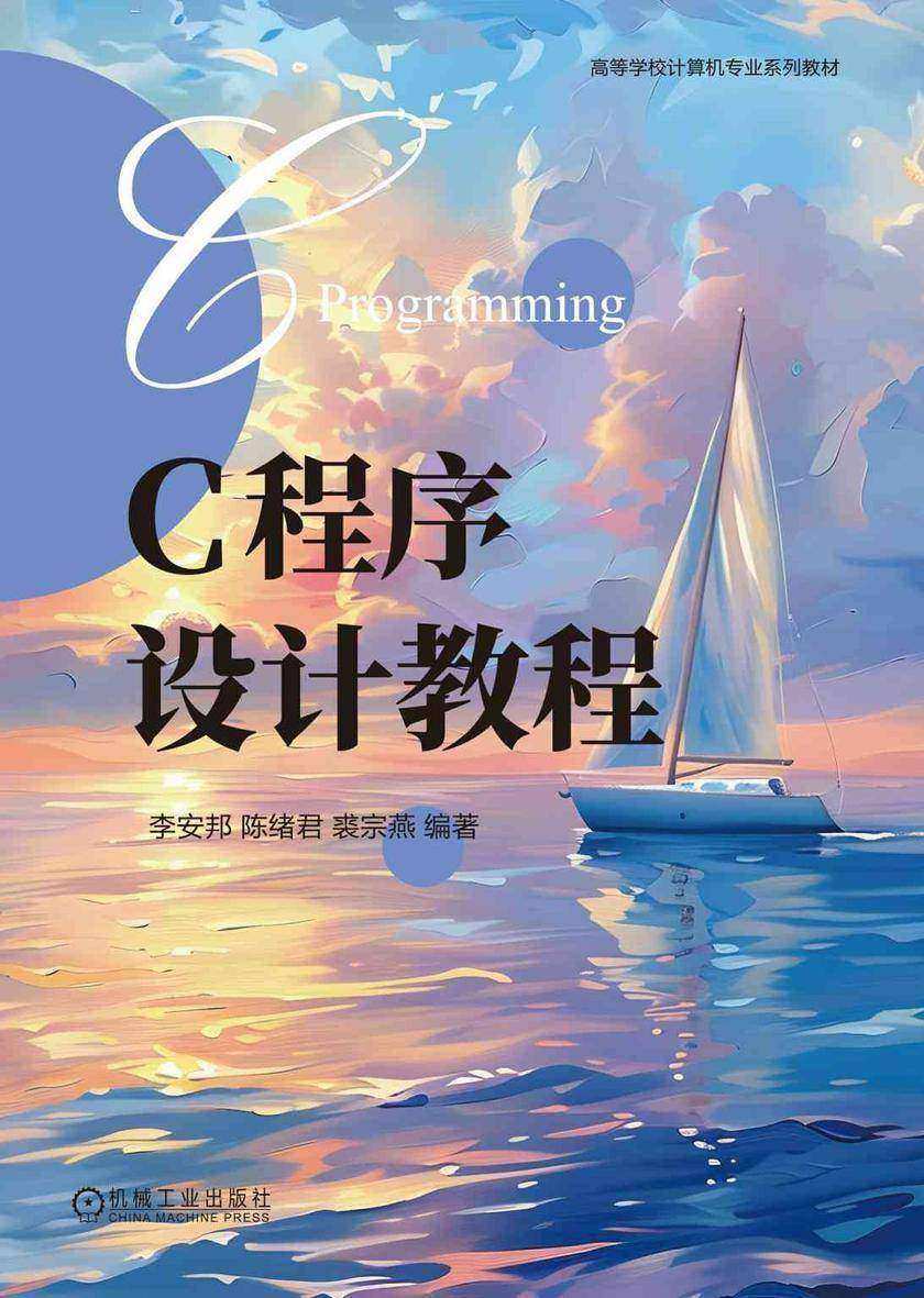 C程序设计教程