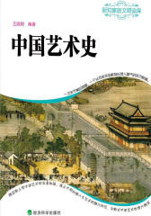 中国艺术史