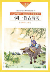 一周一首古诗词.一年级