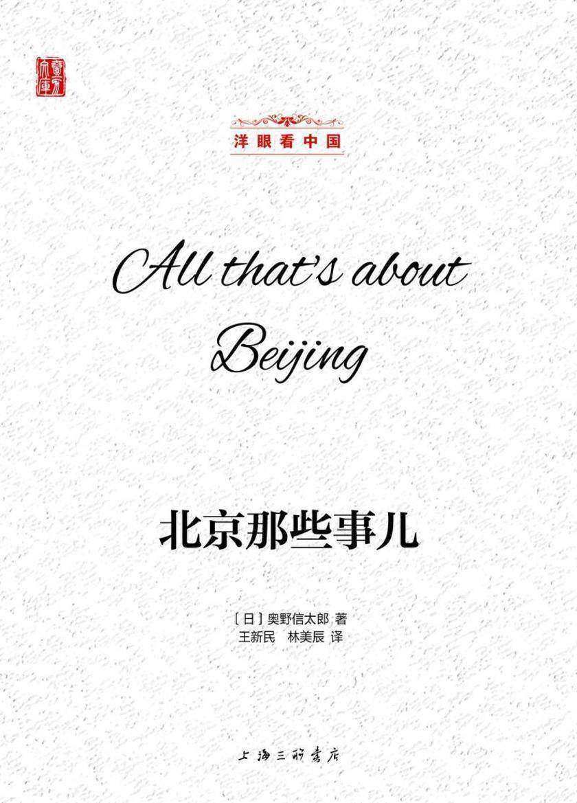 北京那些事儿(洋眼看中国)