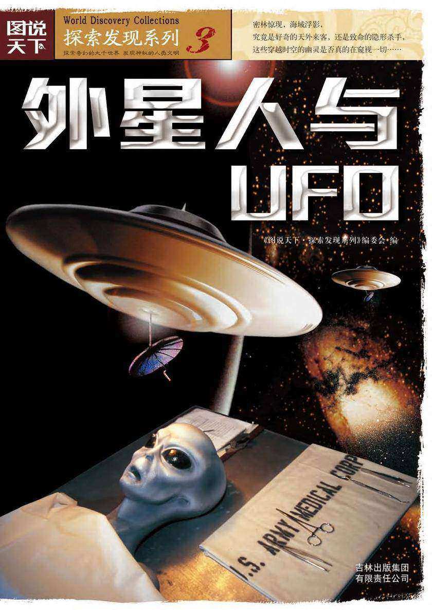 外星人与UFO（震撼你的阅读神经）