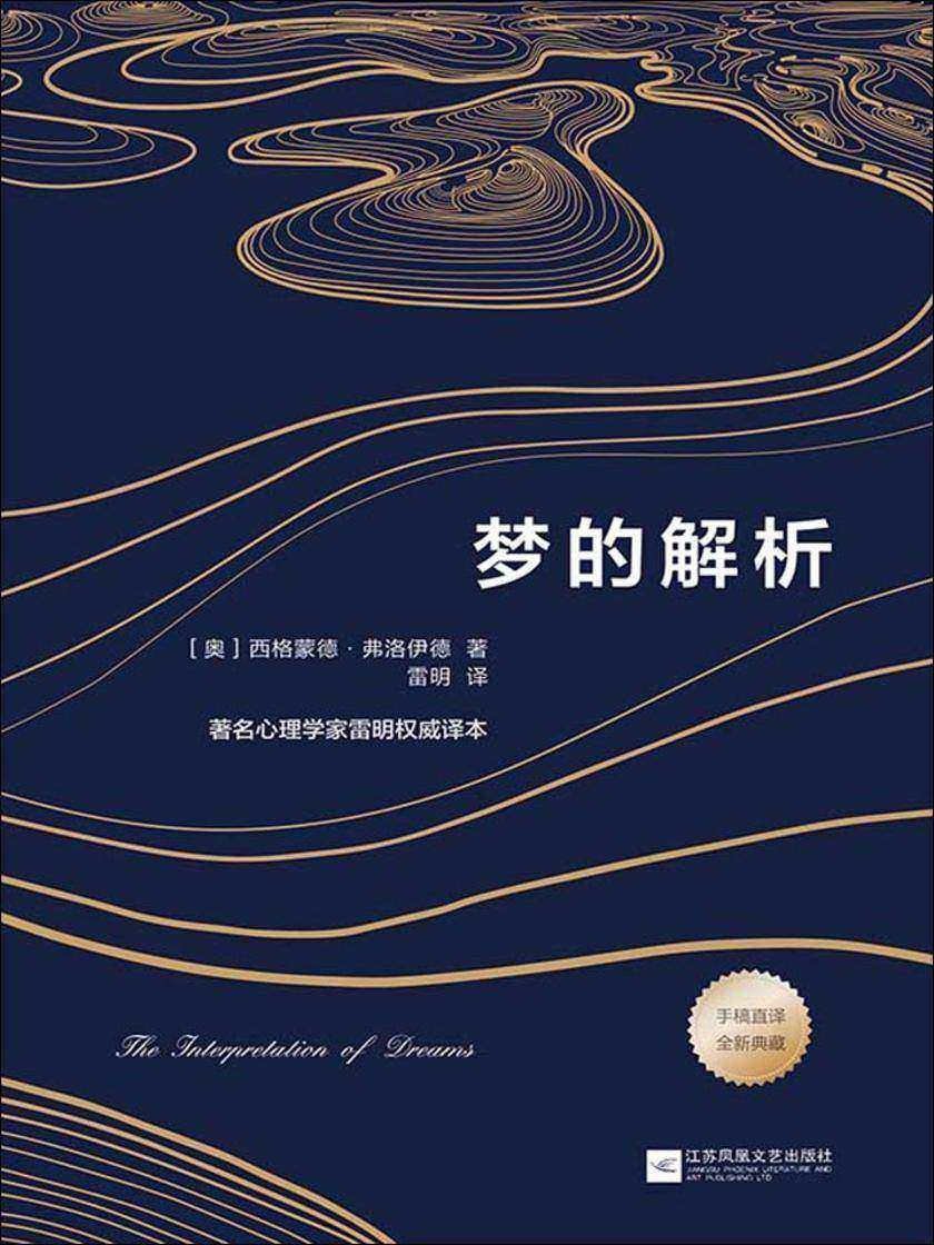 梦的解析