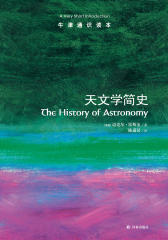 牛津通识读本：天文学简史(中文版)