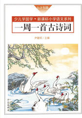 一周一首古诗词：口袋书.1-3年级