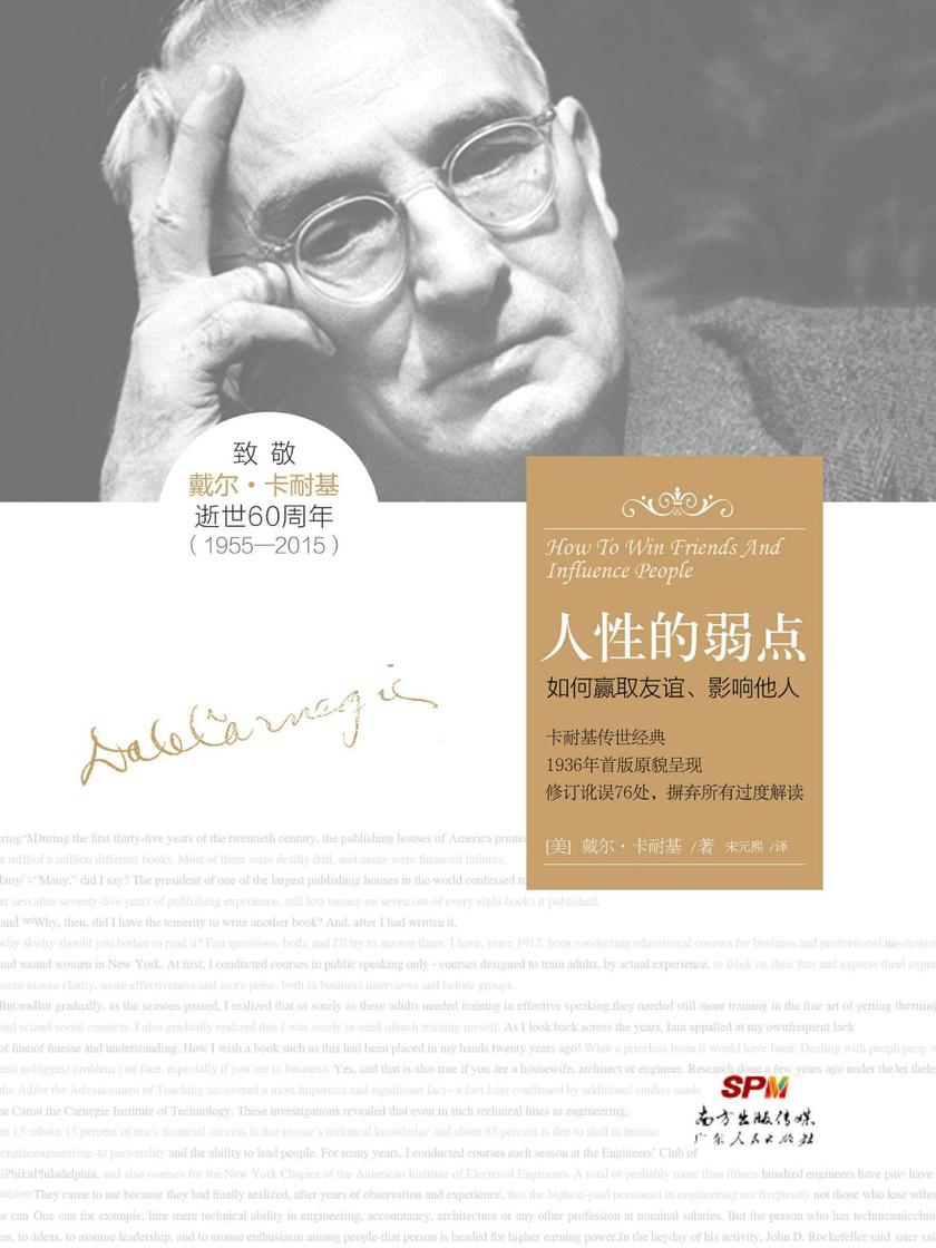 人性的弱点:如何赢取友谊、影响他人