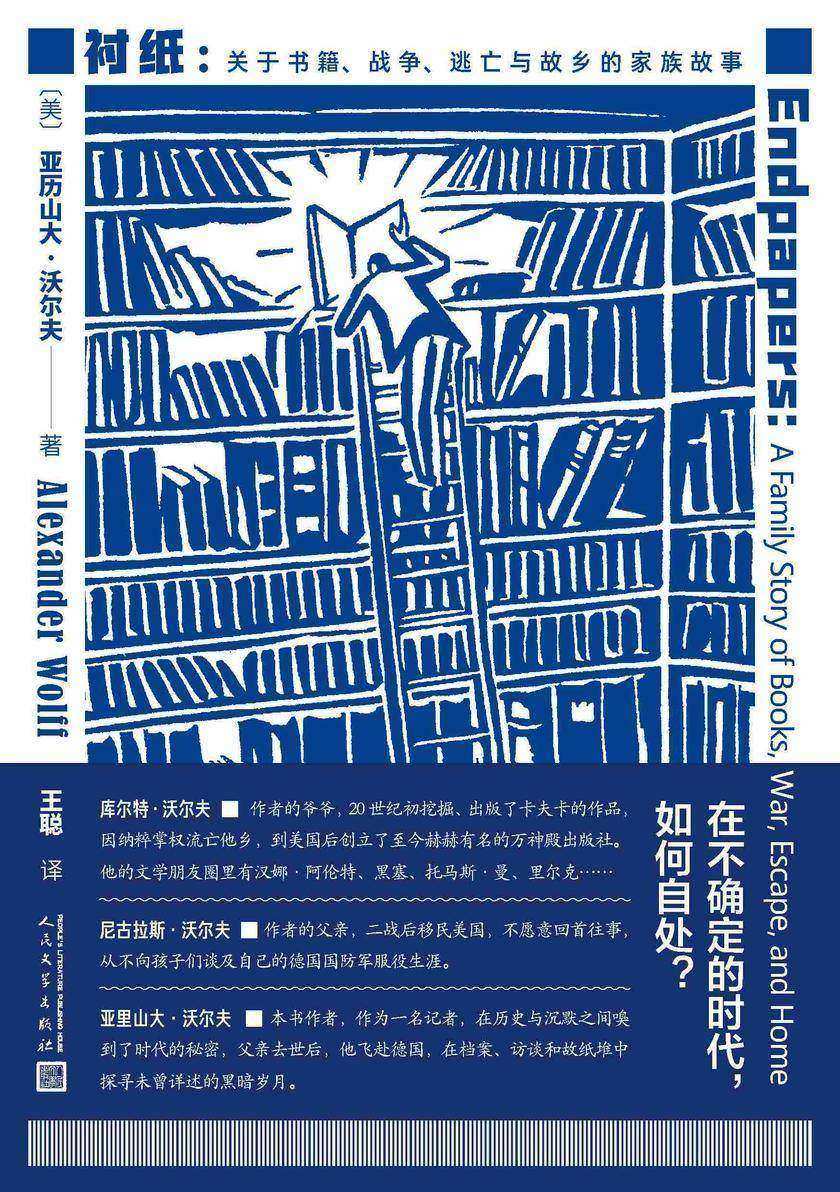 衬纸:关于书籍、战争、逃亡与故乡的家族故事