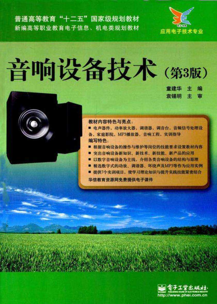 音响设备技术(第3版)