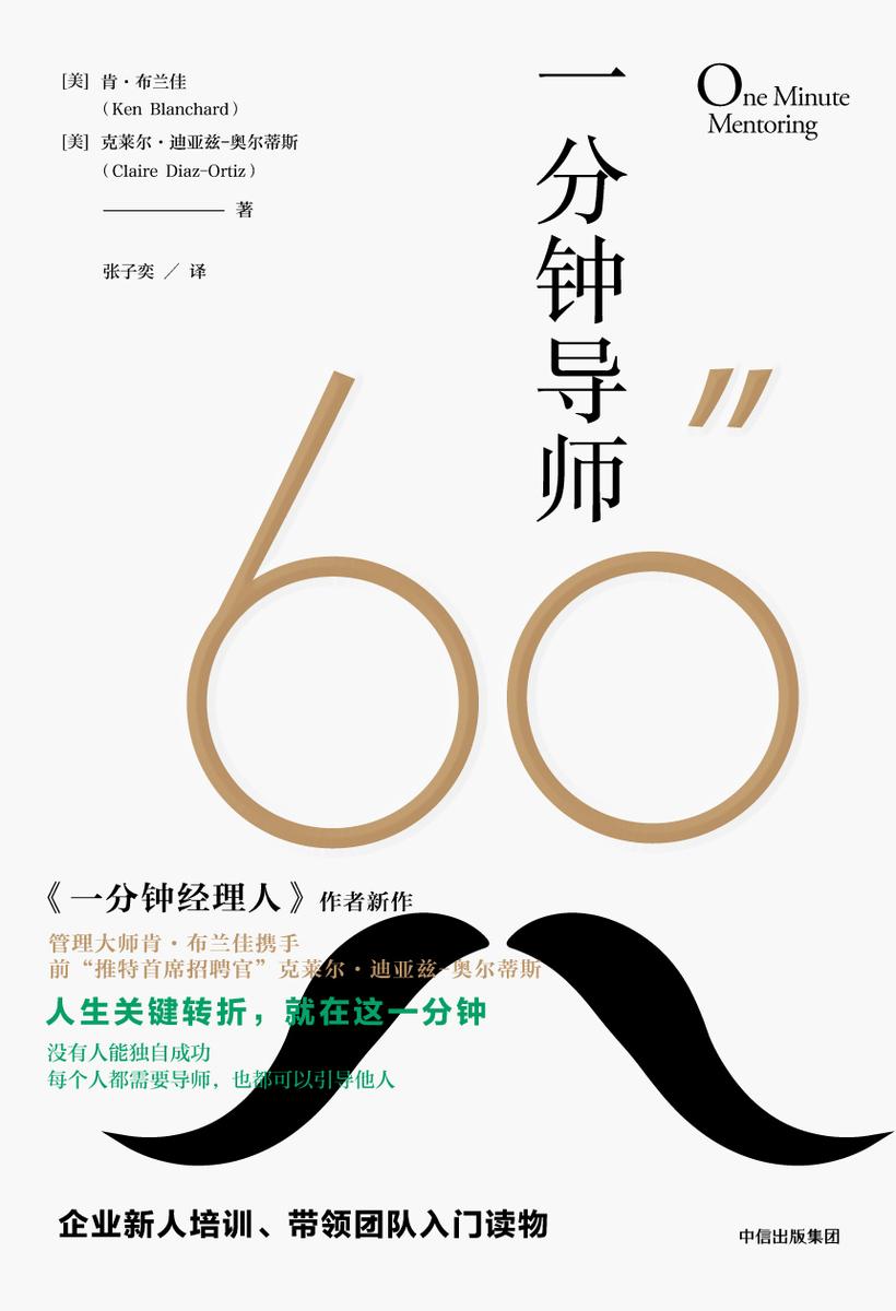 一分钟导师
