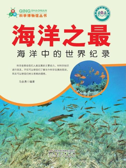 海洋之最：海洋中的世界纪录