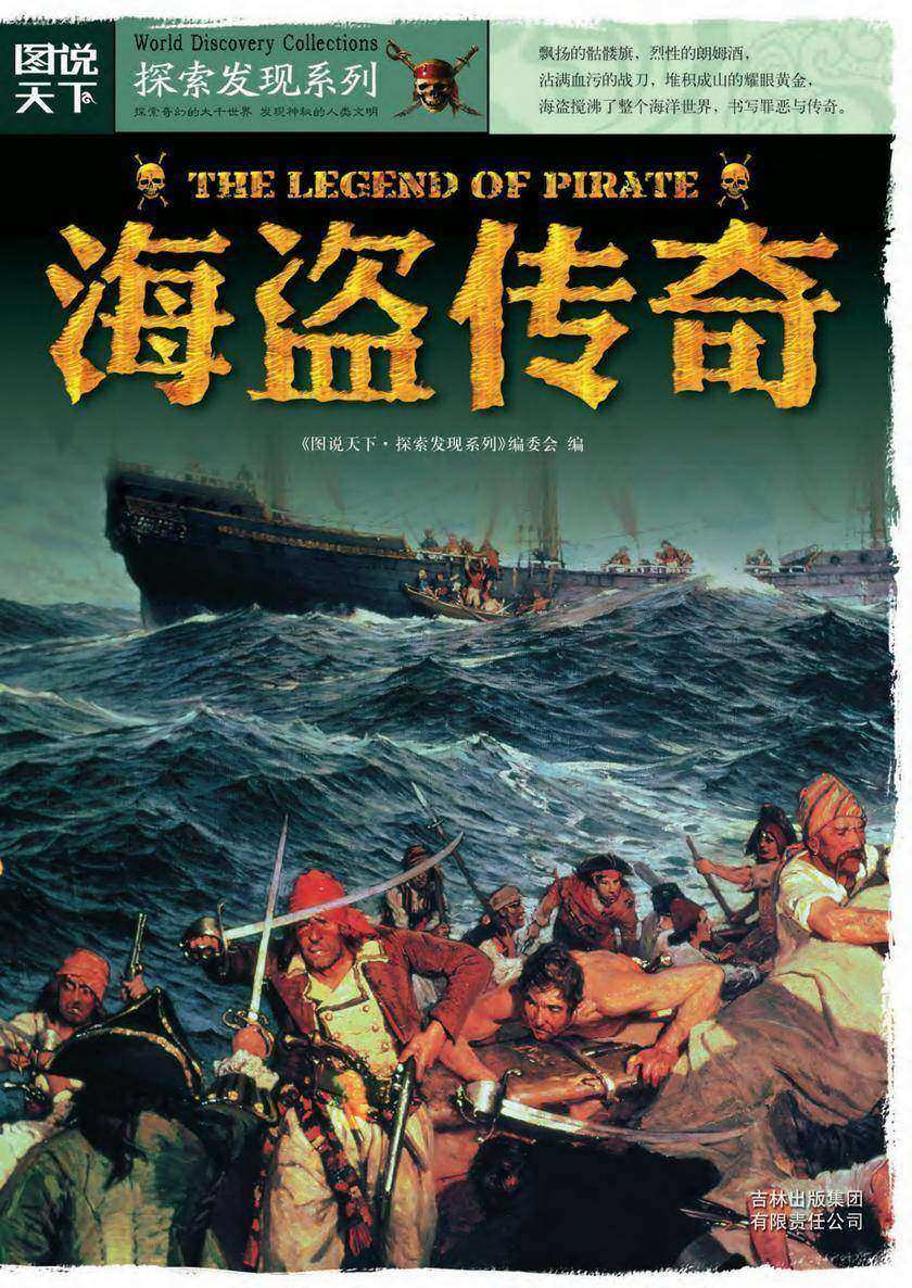 海盗传奇