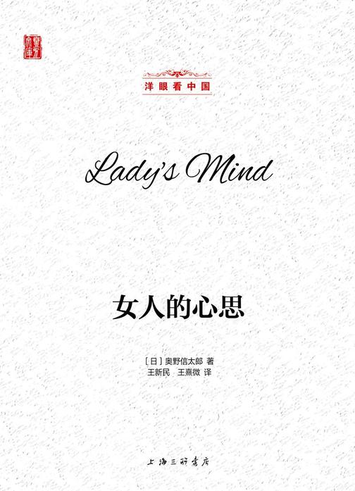 女人的心思(洋眼看中国)