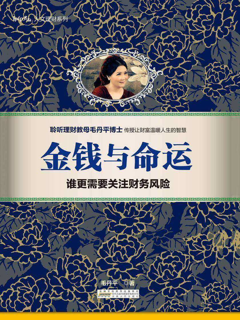 金钱与命运：谁更需要关注财务风险？