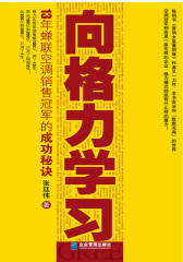 向格力学习