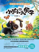 小狗的小房子