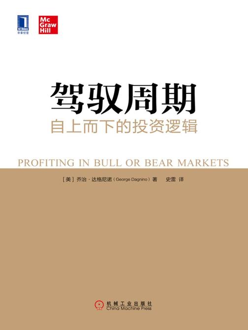 驾驭周期:自上而下的投资逻辑