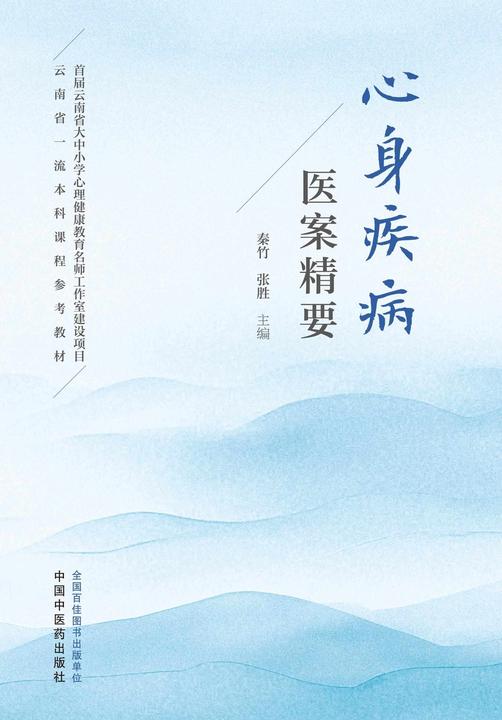 全国名中医张奇文临证经验荟萃