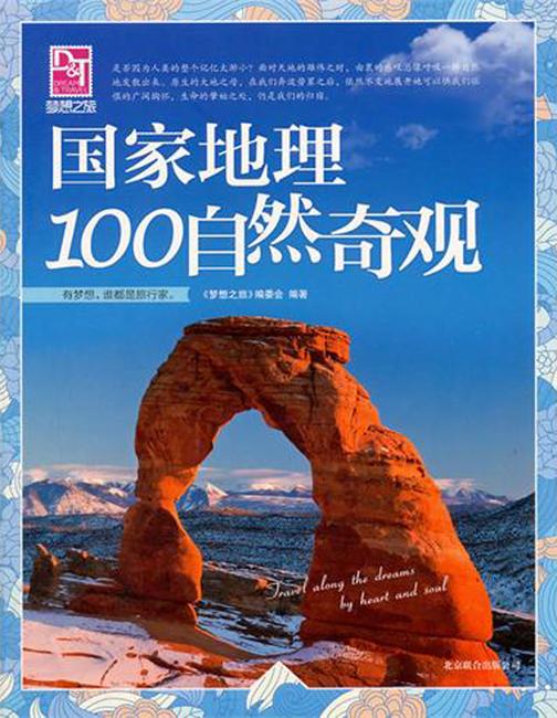 国家地理100自然奇观