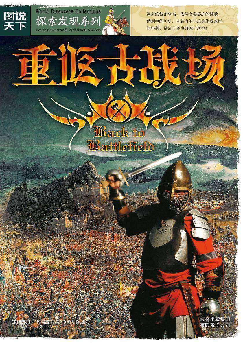 重返古战场