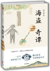 海盗奇谭(试读本)