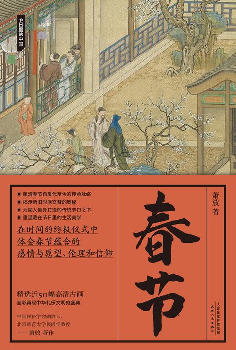 春节(节日里的中国)