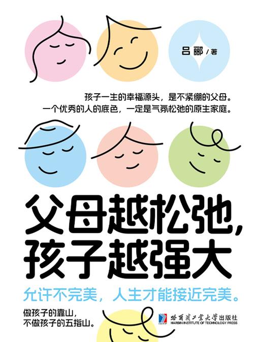 父母越松弛,孩子越强大