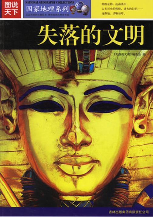 失落的文明