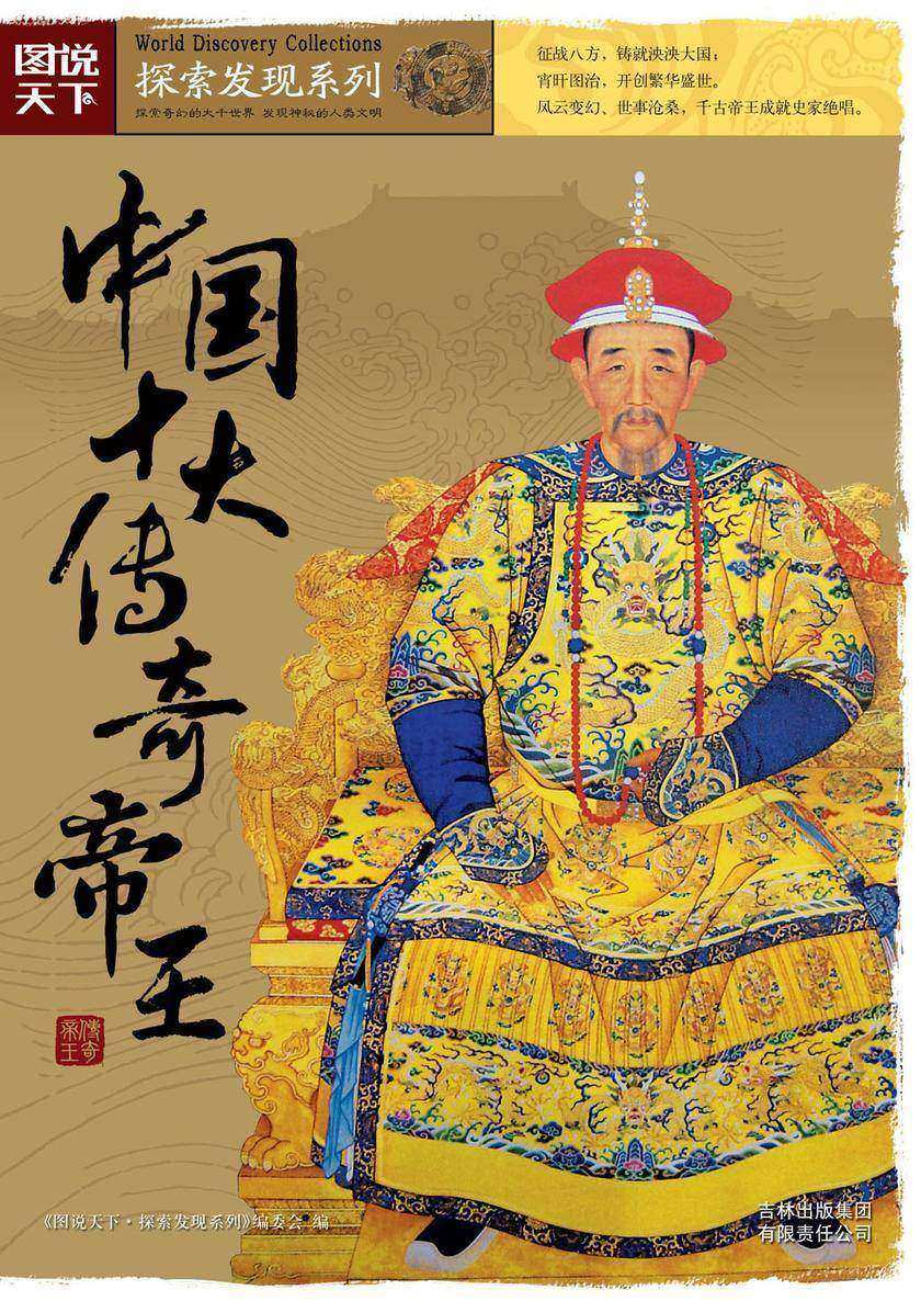 中国十大传奇帝王