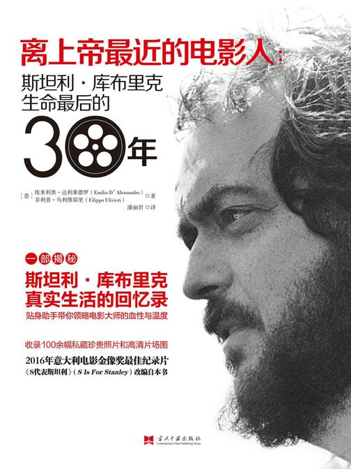 离上帝最近的电影人：斯坦利·库布里克生命最后的30年