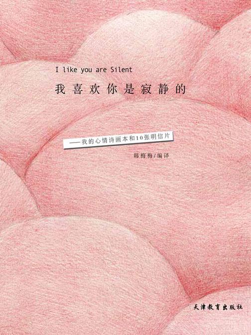 我喜欢你是寂静的