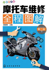 摩托车维修全程图解(第二版)
