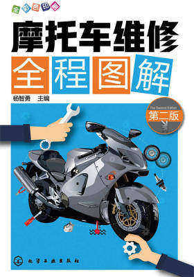 摩托车维修全程图解(第二版)