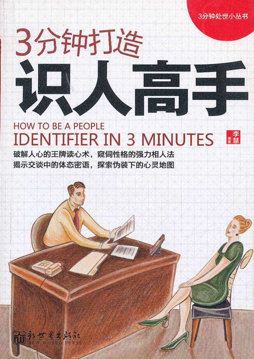 3分钟打造识人高手