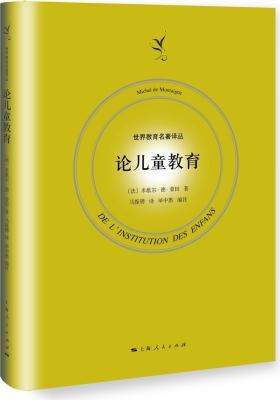 论儿童教育(试读本)