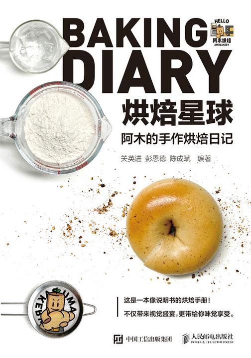 烘焙星球——阿木的手作烘焙日记