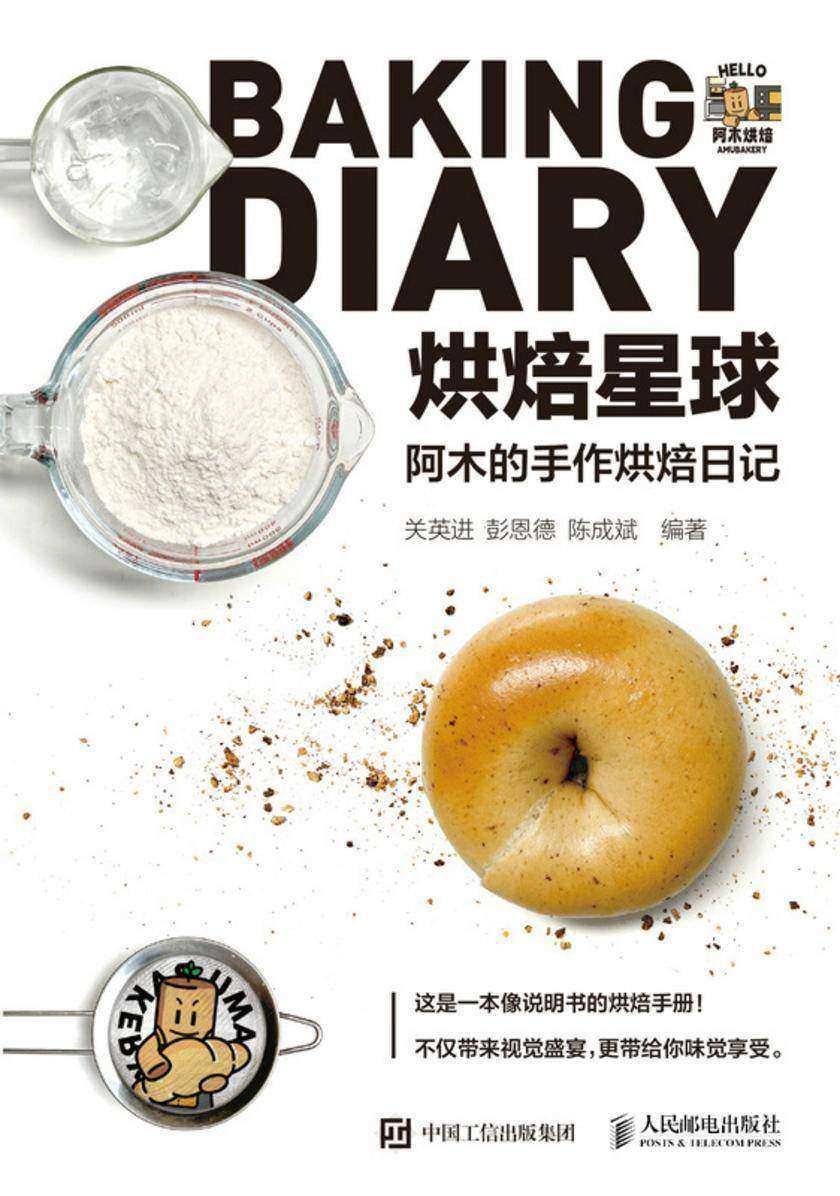 烘焙星球——阿木的手作烘焙日记