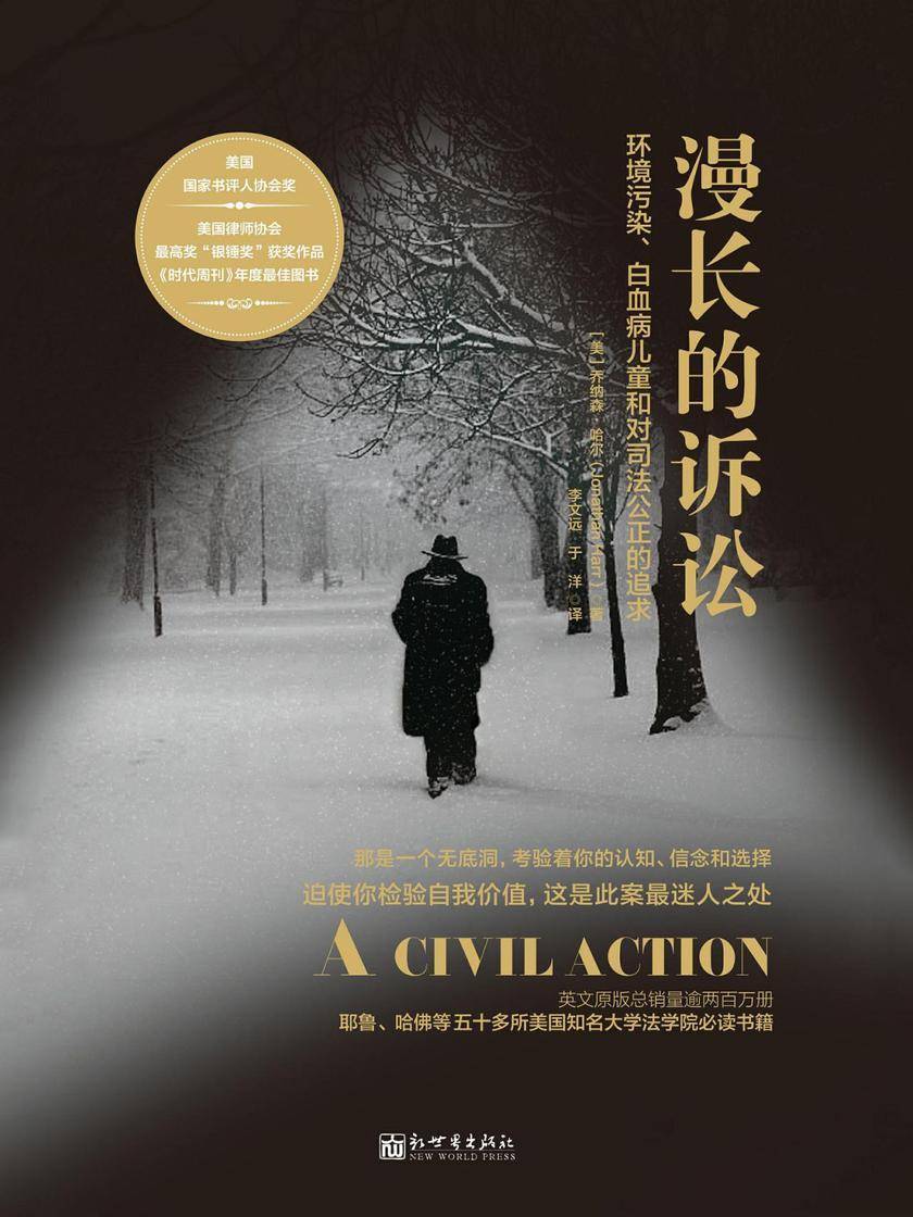 漫长的诉讼:环境污染、白血病儿童和对司法公正的追求