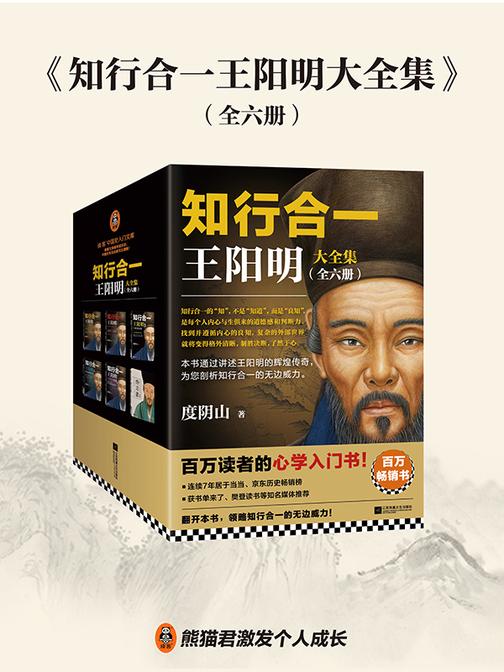 知行合一王阳明大全集(全六册)