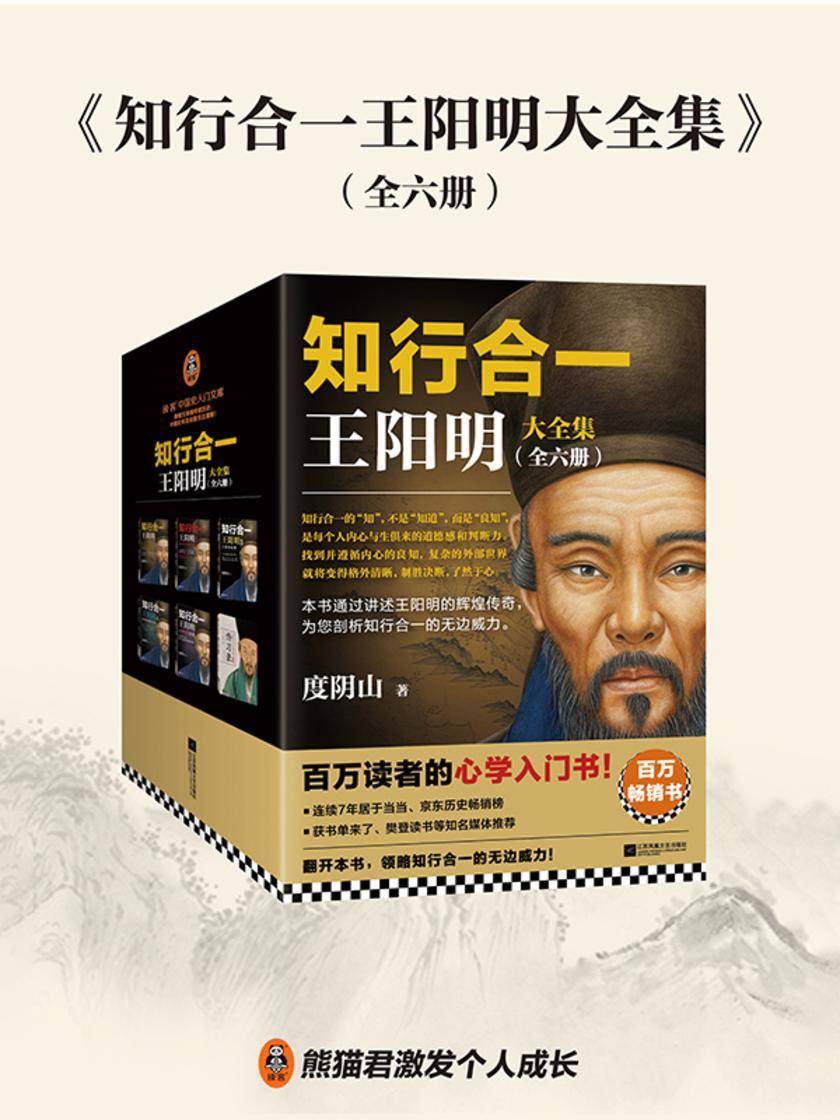 知行合一王阳明大全集(全六册)